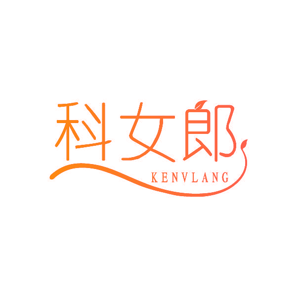 科女郎