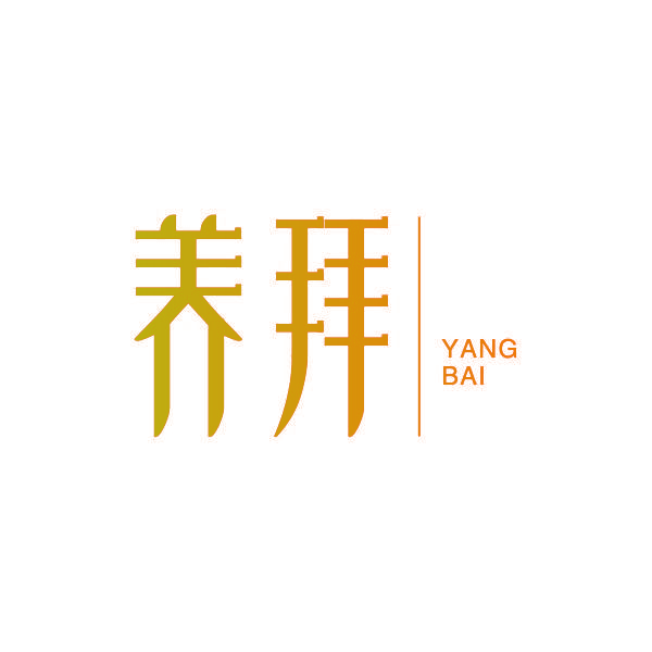 养拜
