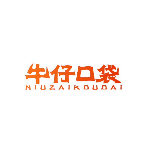 牛仔口袋