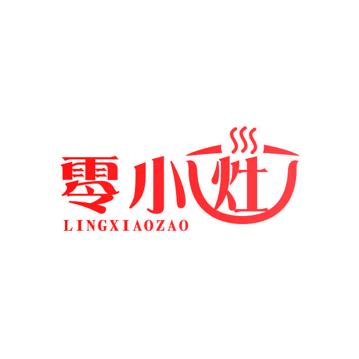 零小灶
