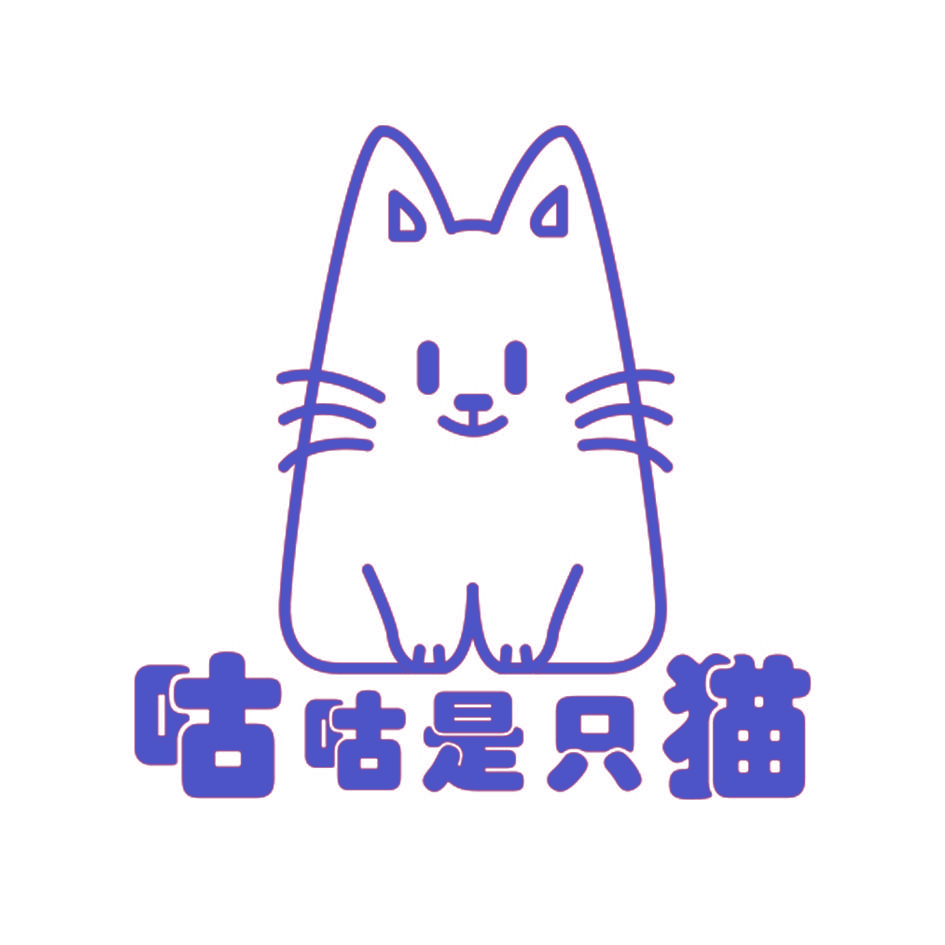 咕咕是只猫