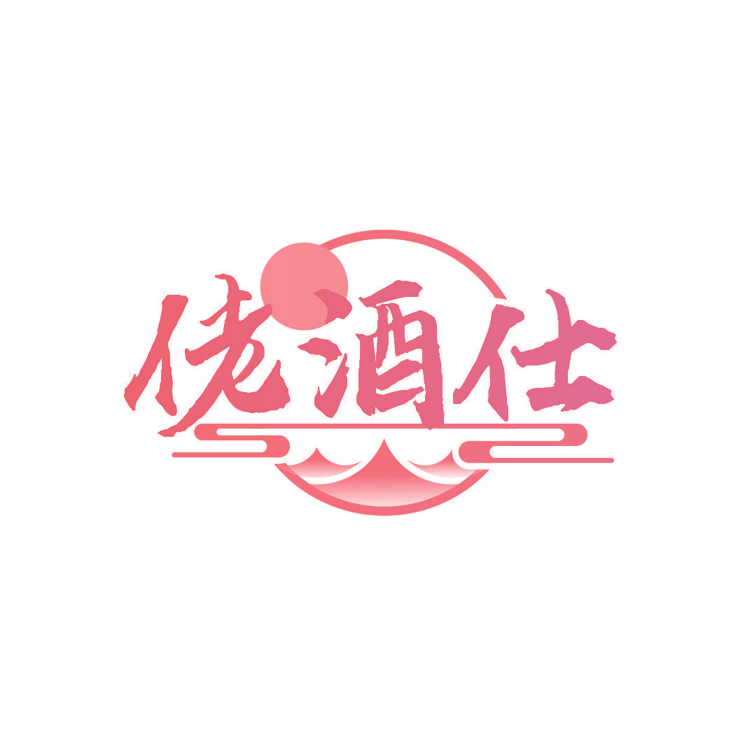 佬酒仕