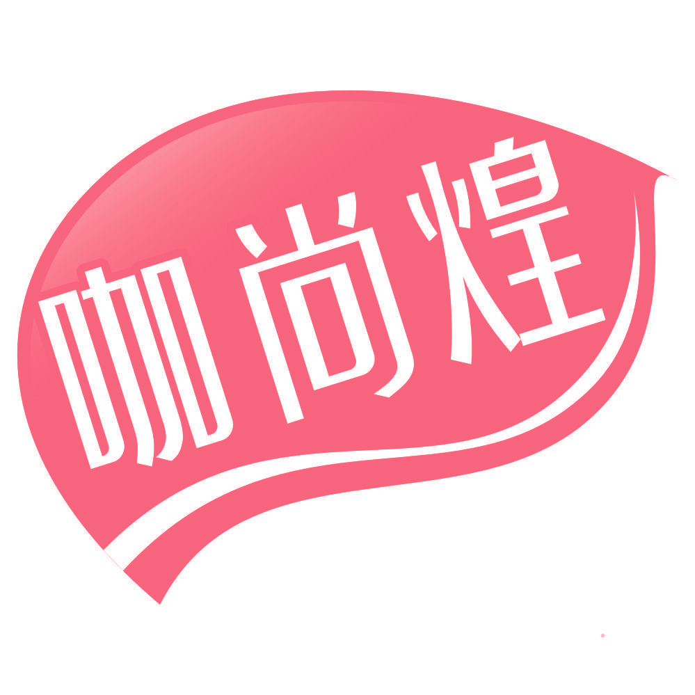 咖尚煌