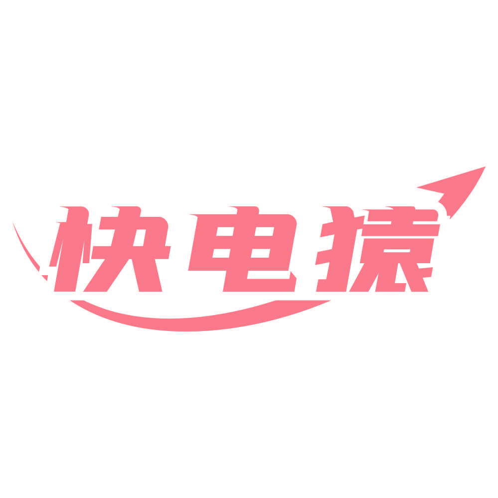 快电猿