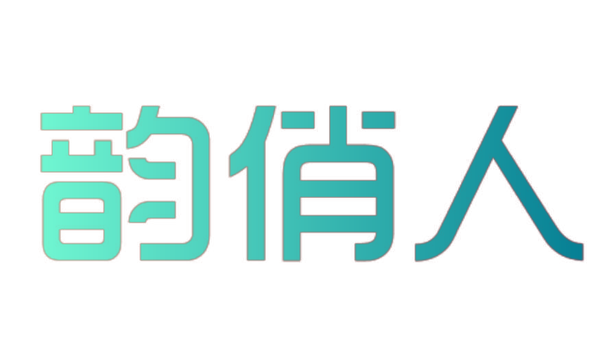 韵俏人