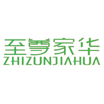 至尊家华