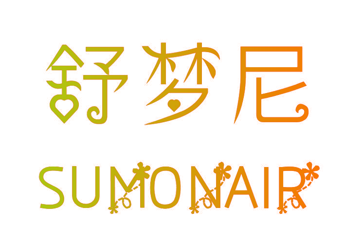 舒梦尼 SUMONAIR