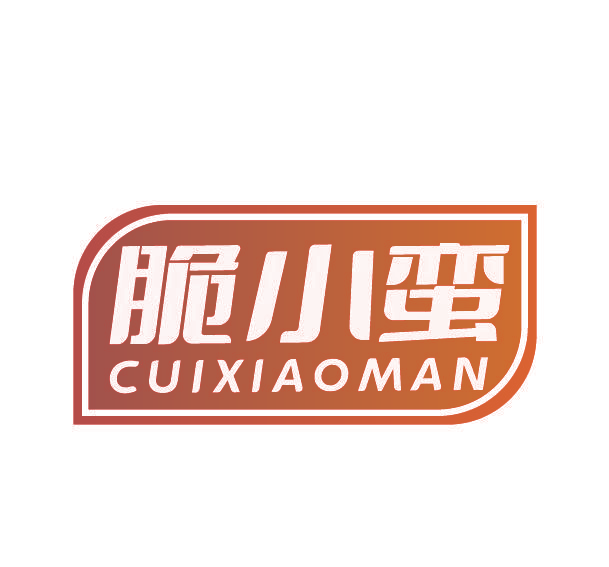 脆小蛮