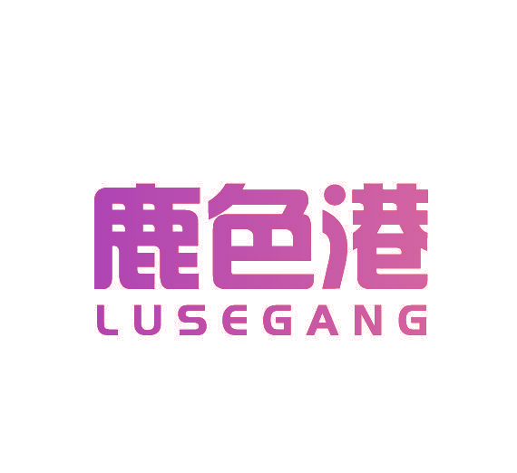 鹿色港