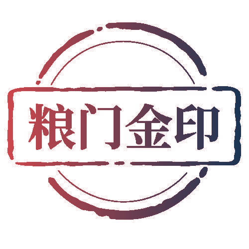 粮门金印