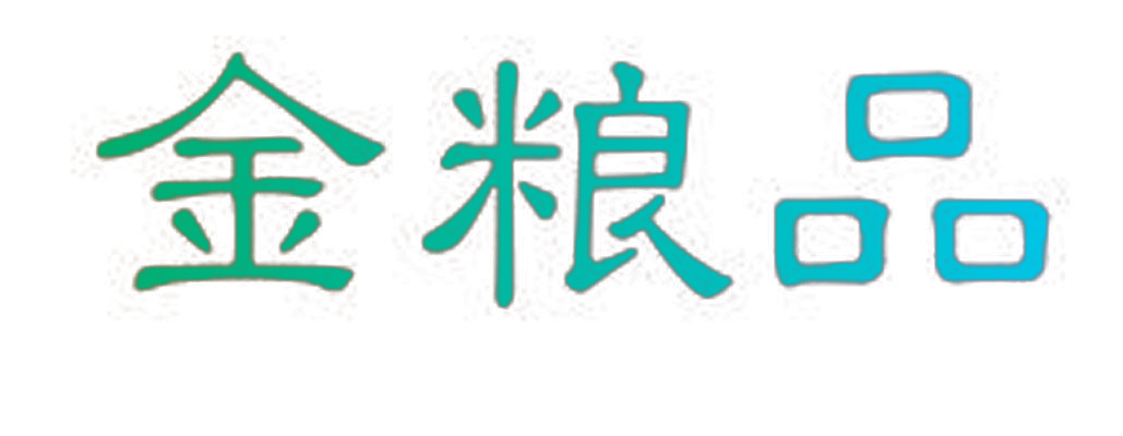 金粮品