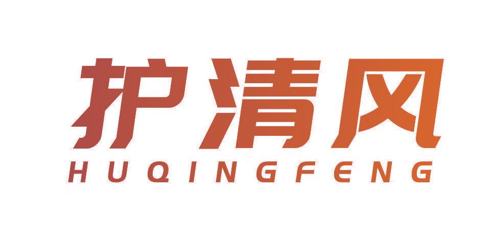护清风