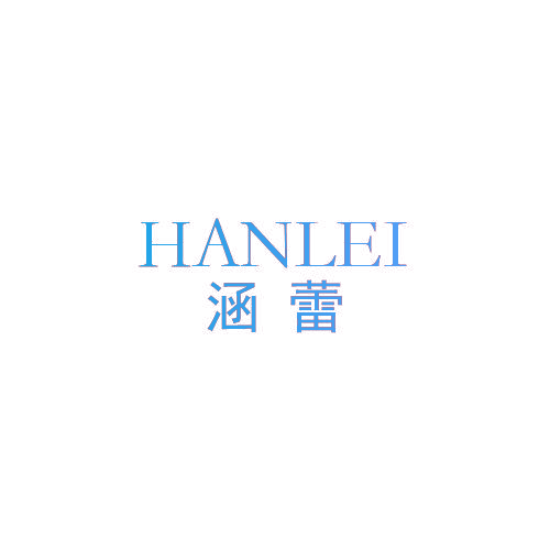 涵蕾