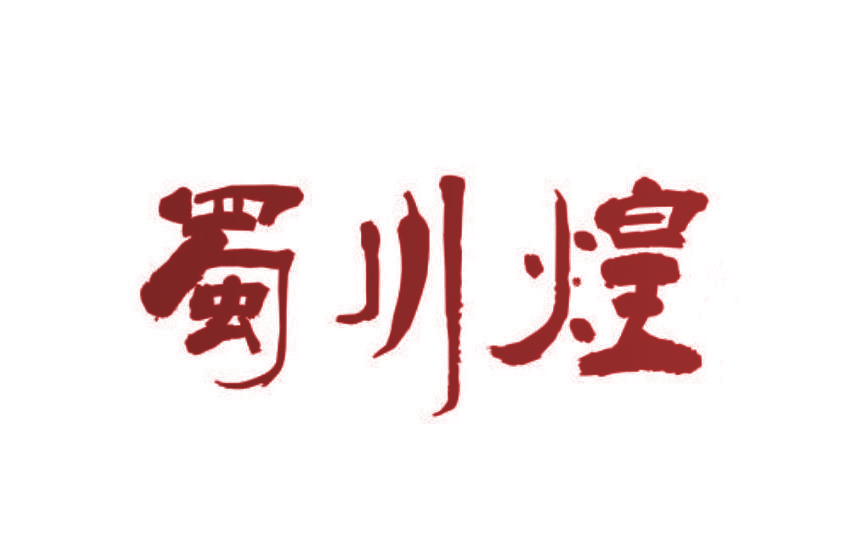 蜀川煌