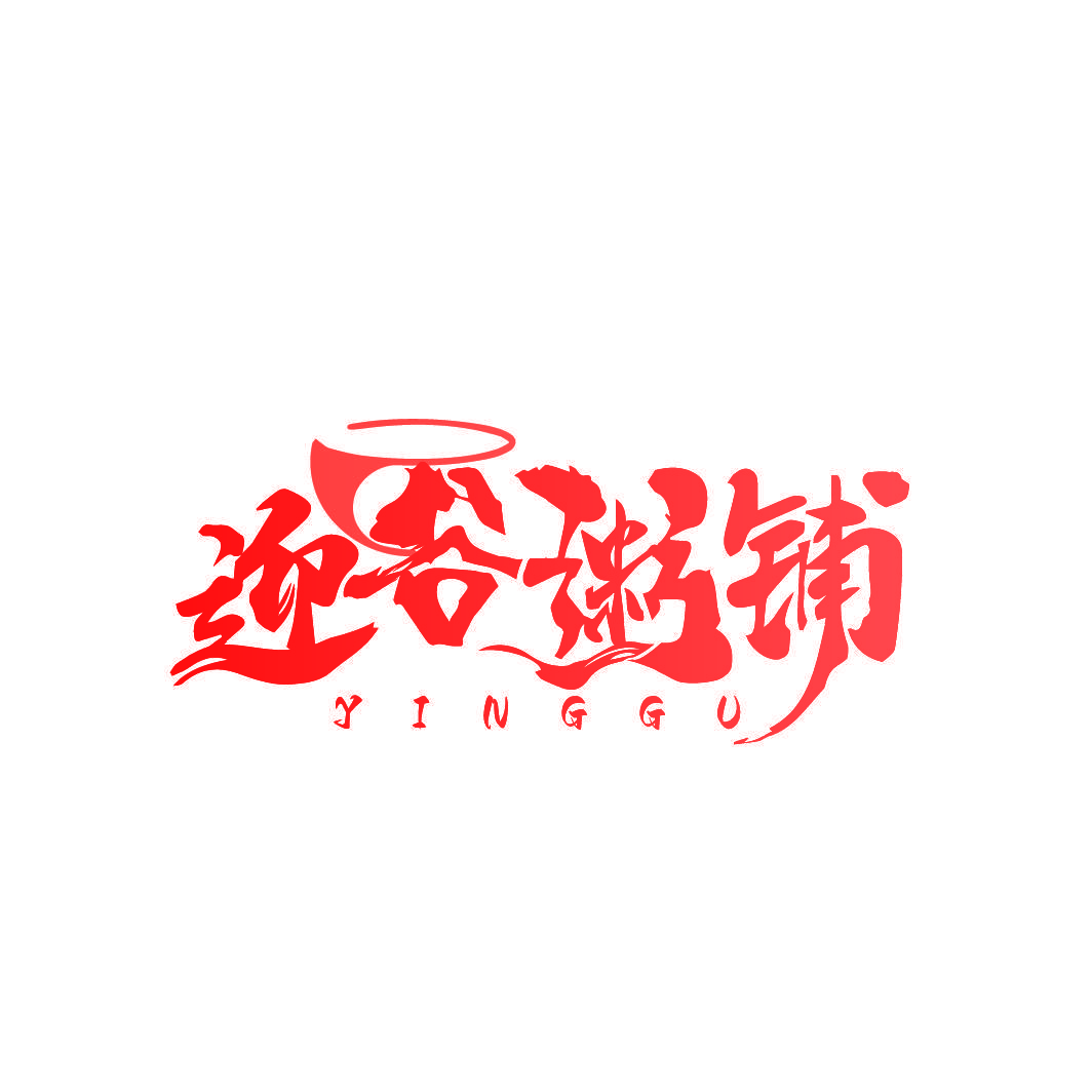迎谷粥铺 YINGGU