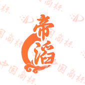 帝滔