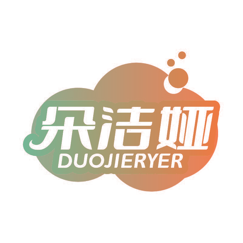 朵洁娅 DUOJIERYER