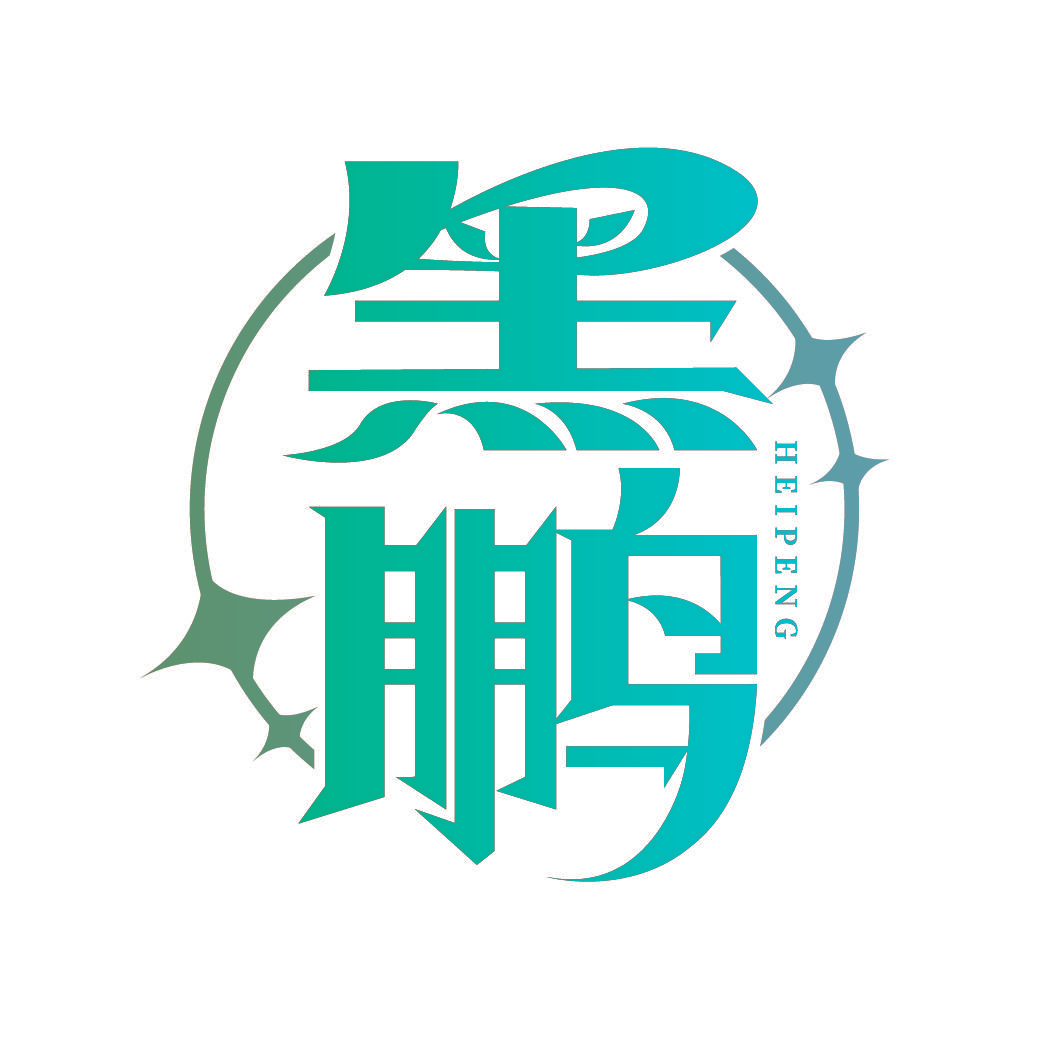 黑鹏