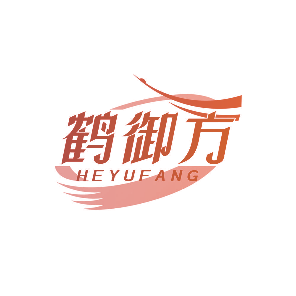 鹤御方