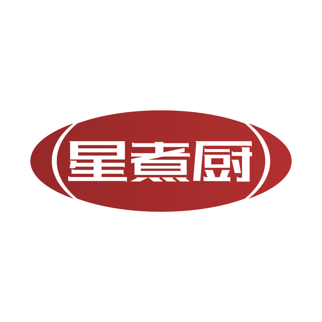 星煮厨