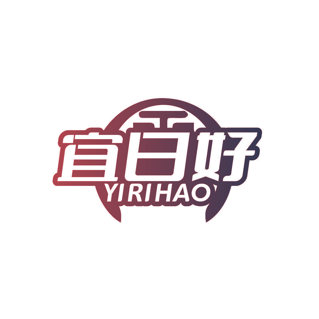 宜日好