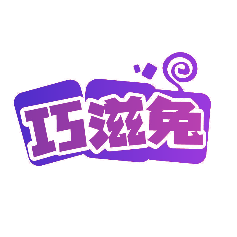 巧滋兔