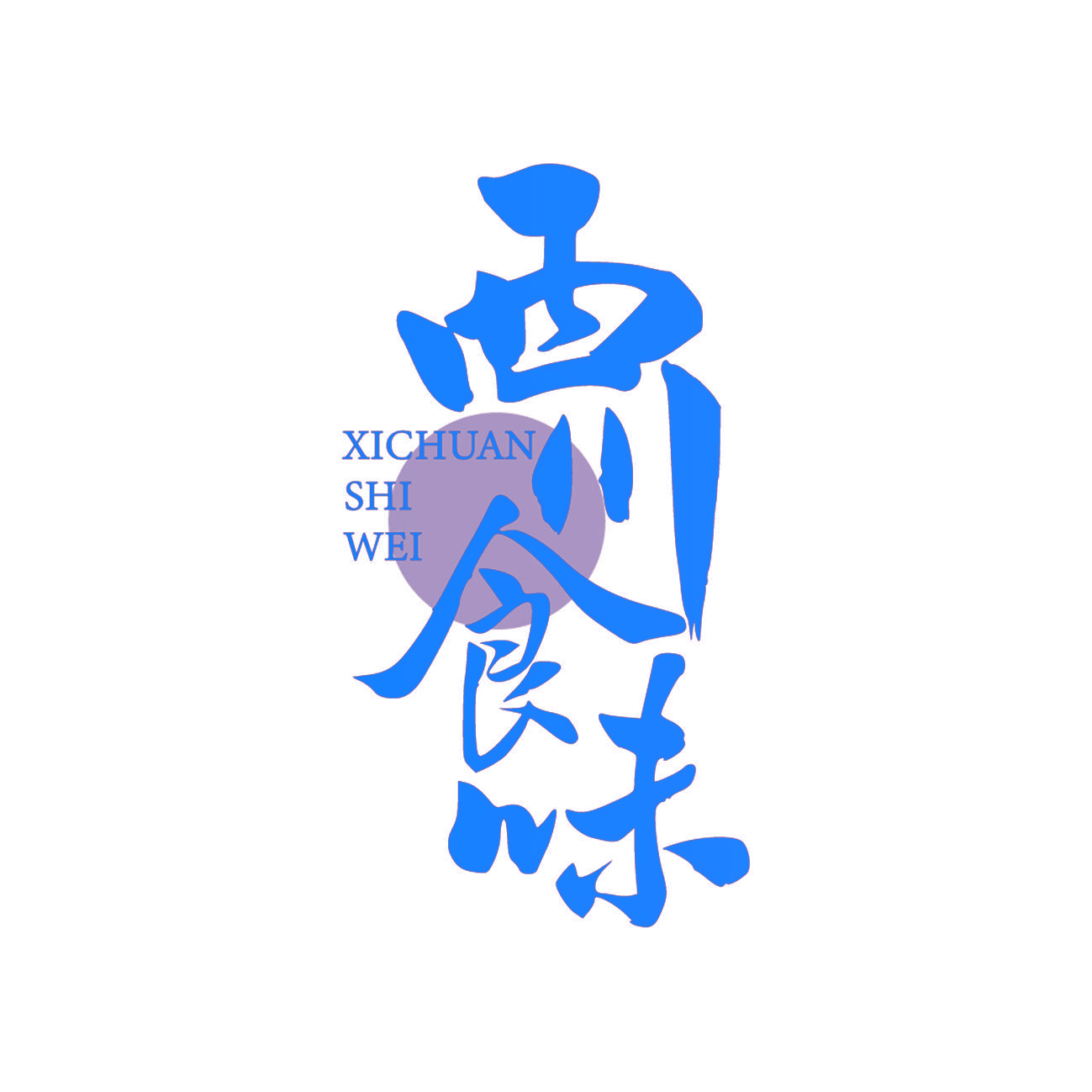 西川食味