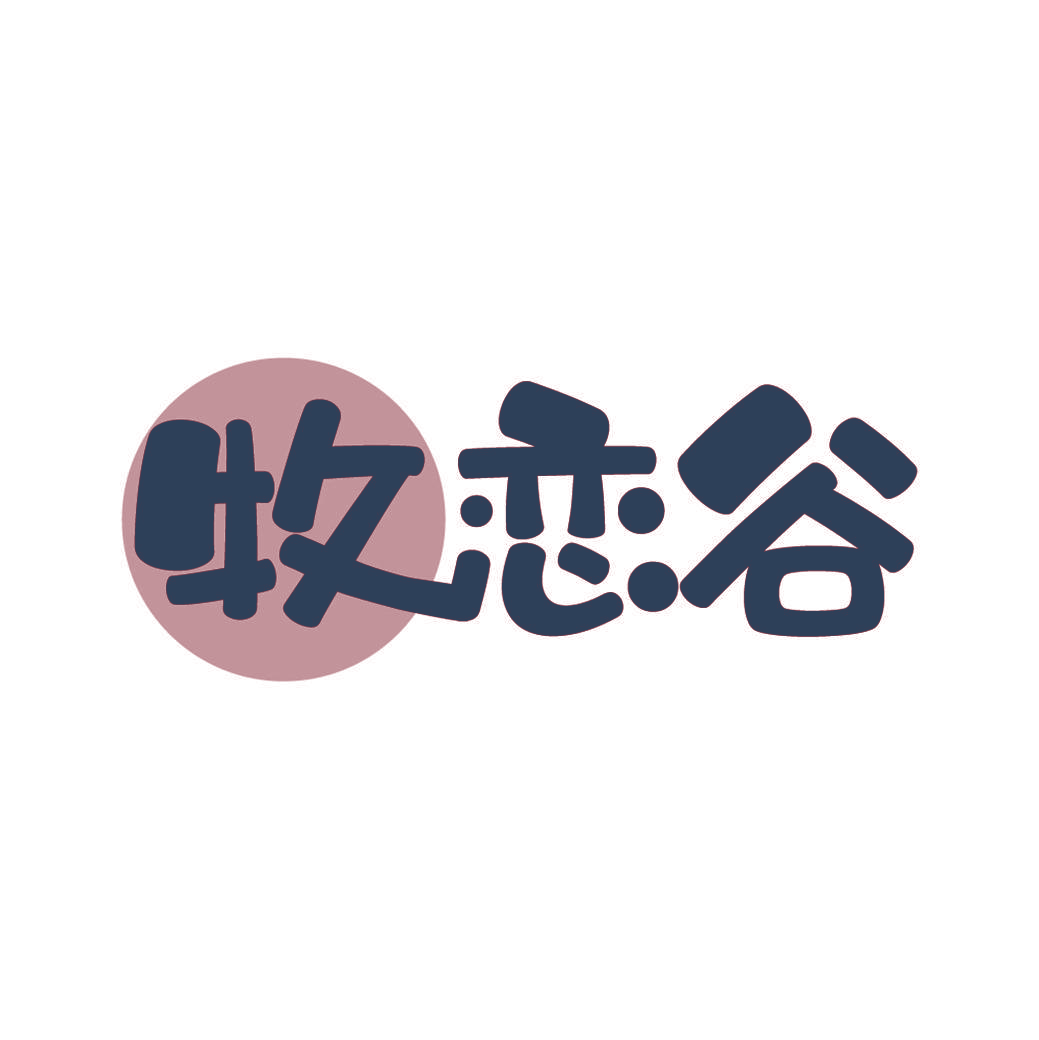 牧恋谷