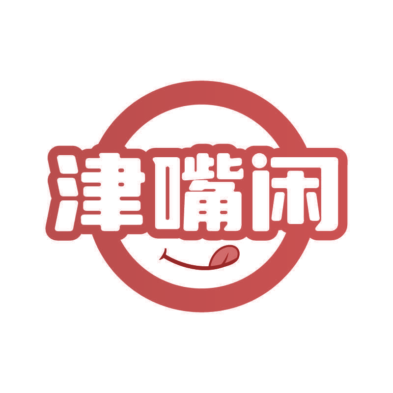 津嘴闲