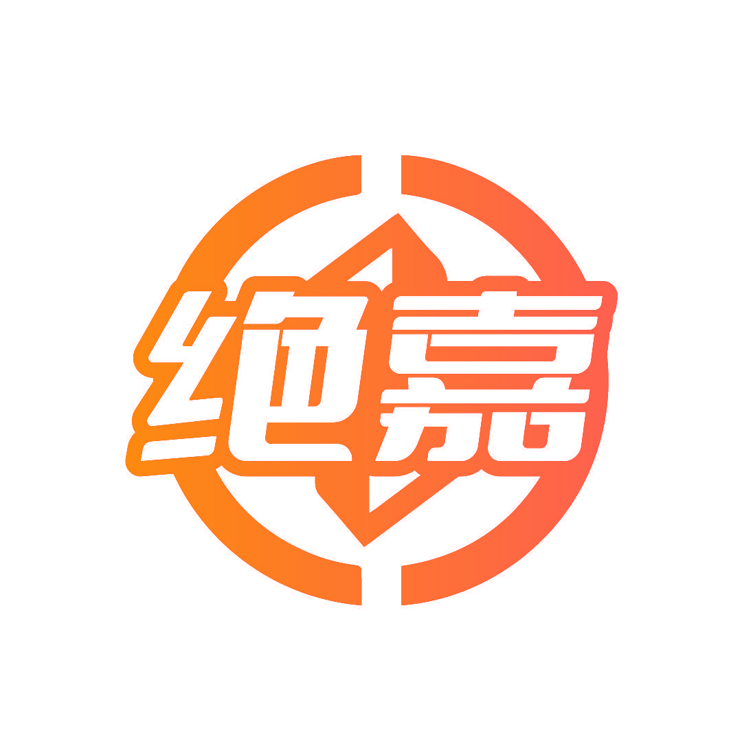 绝嘉