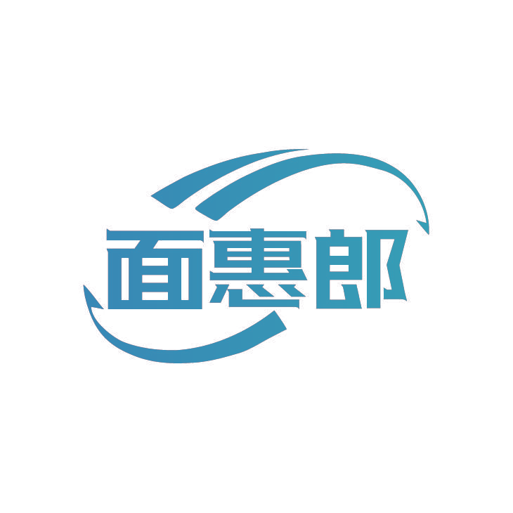 面惠郎