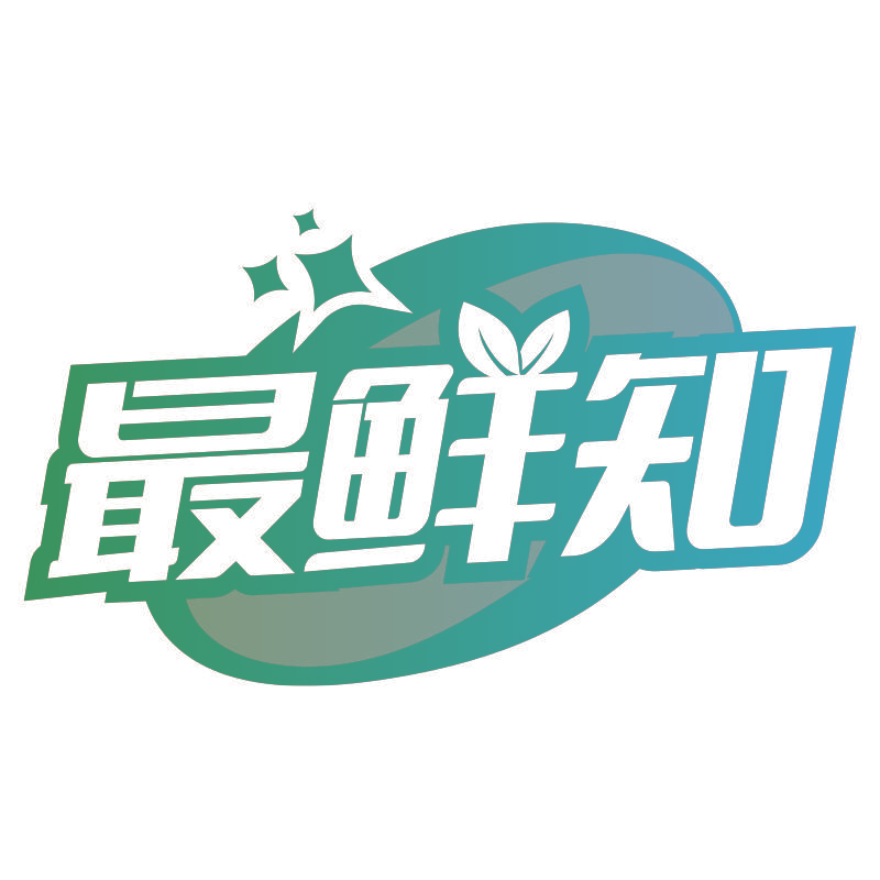 最鲜知