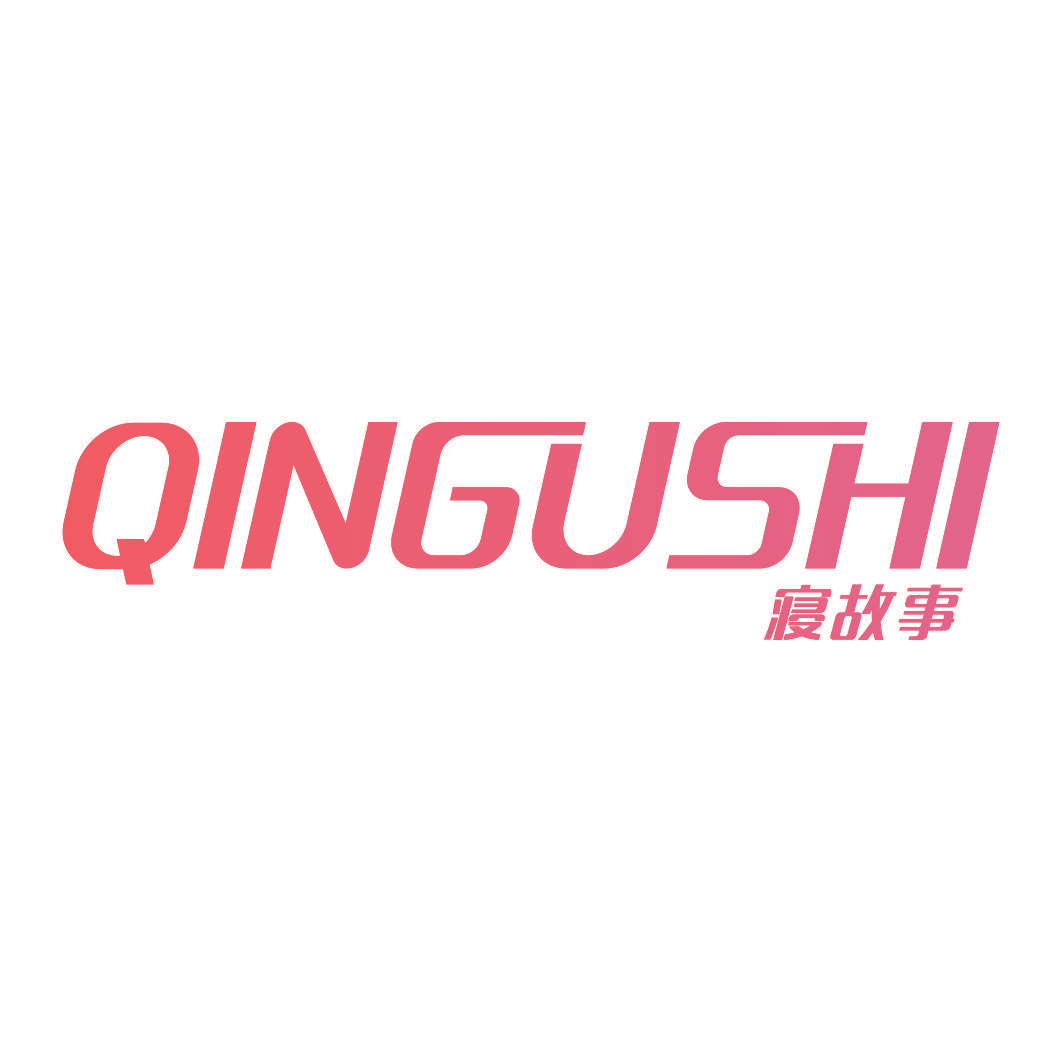 寝故事