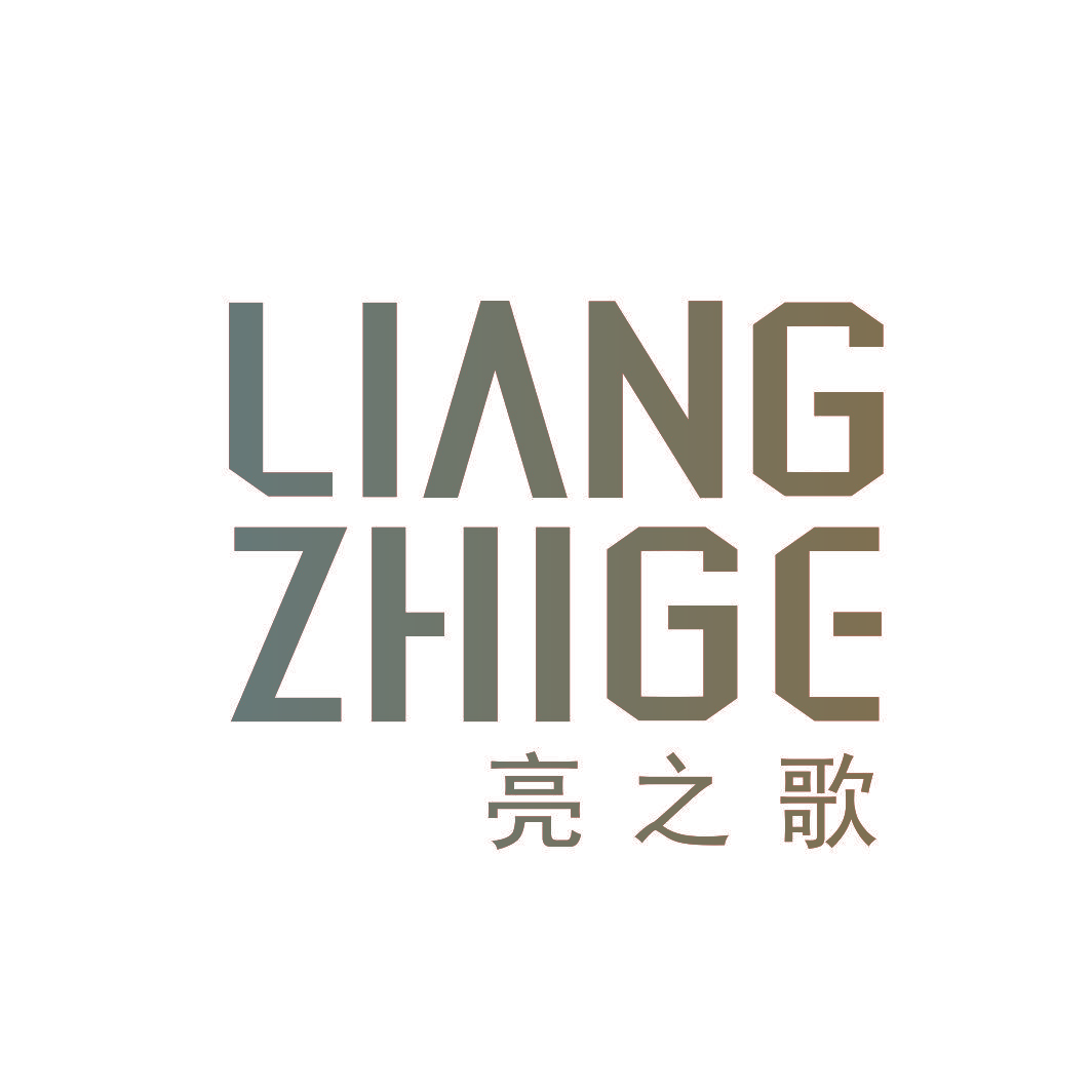 亮之歌