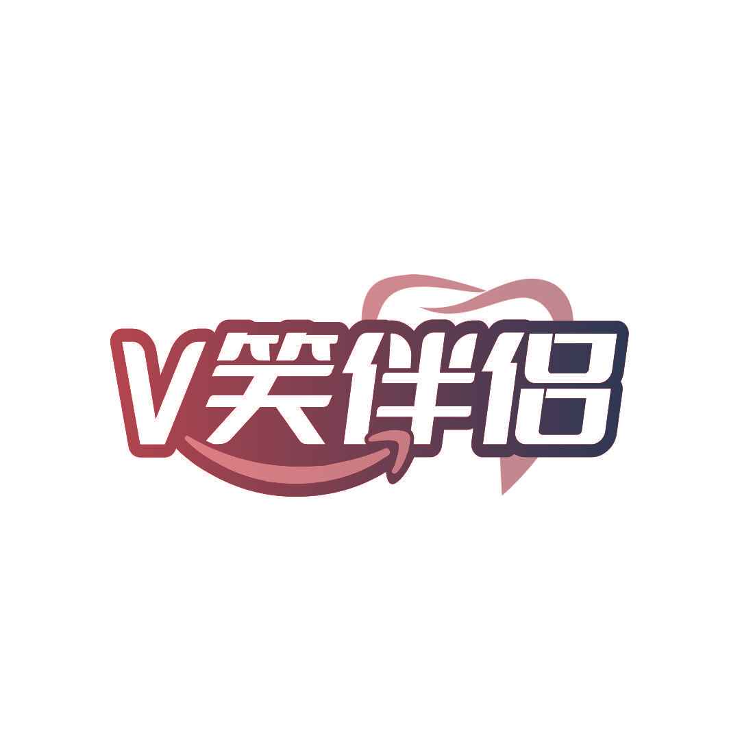 V笑伴侣