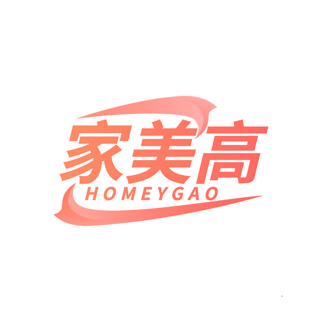 家美高 HOMEYGAO