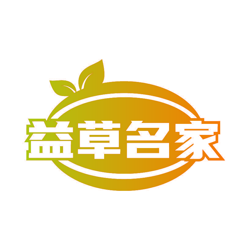 益草名家