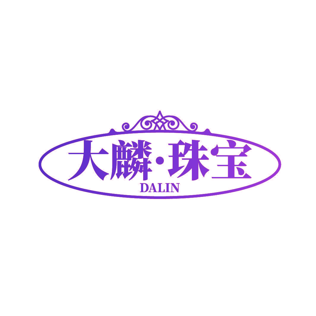 大麟·珠宝 DALIN