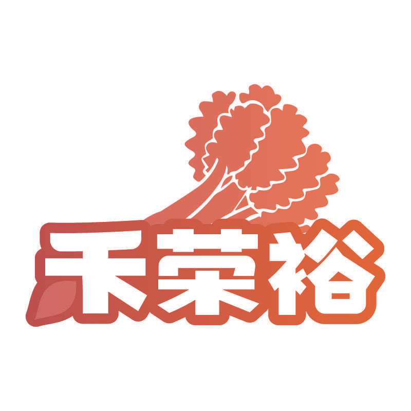 禾荣裕