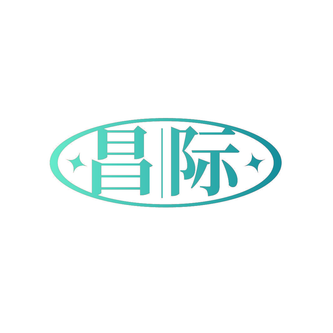 昌际