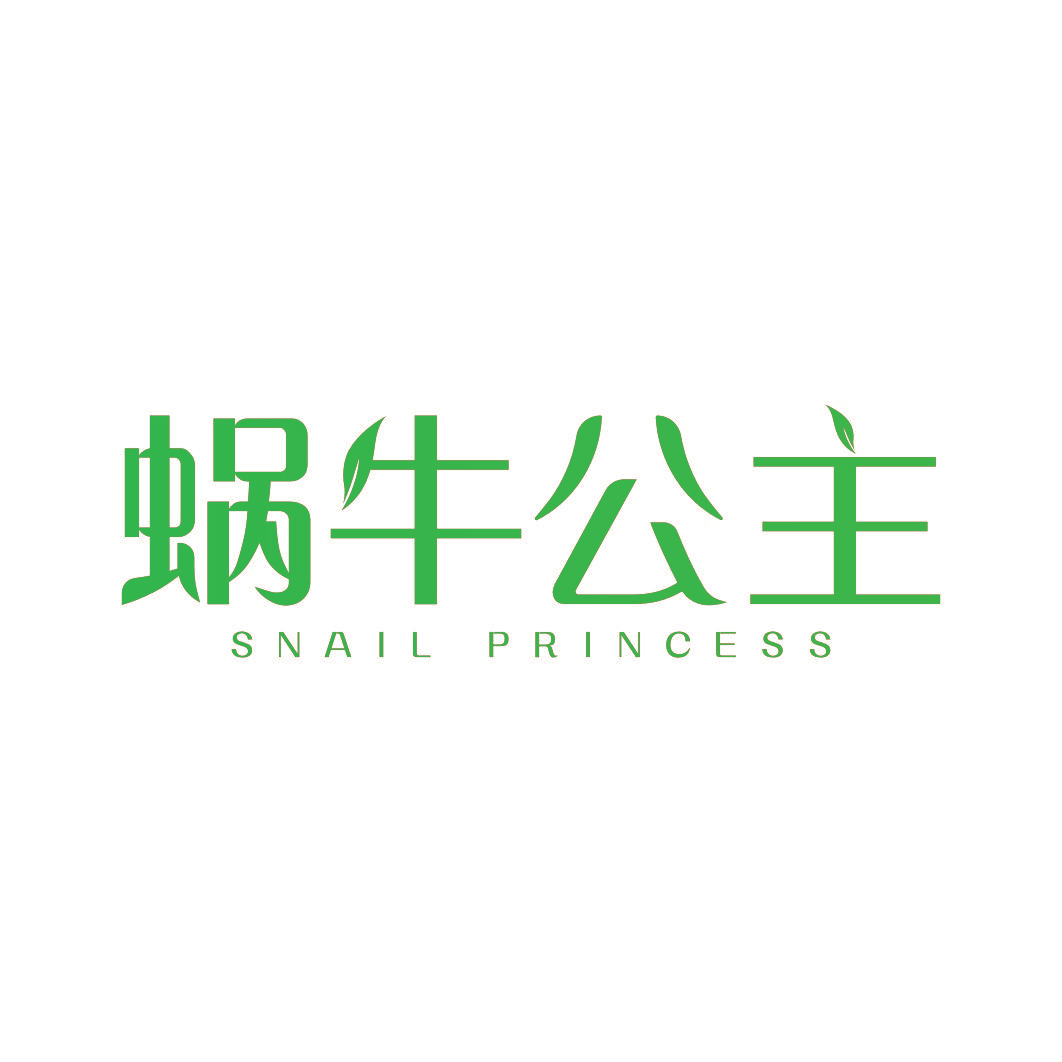 蜗牛公主 SNAIL PRINCESS
