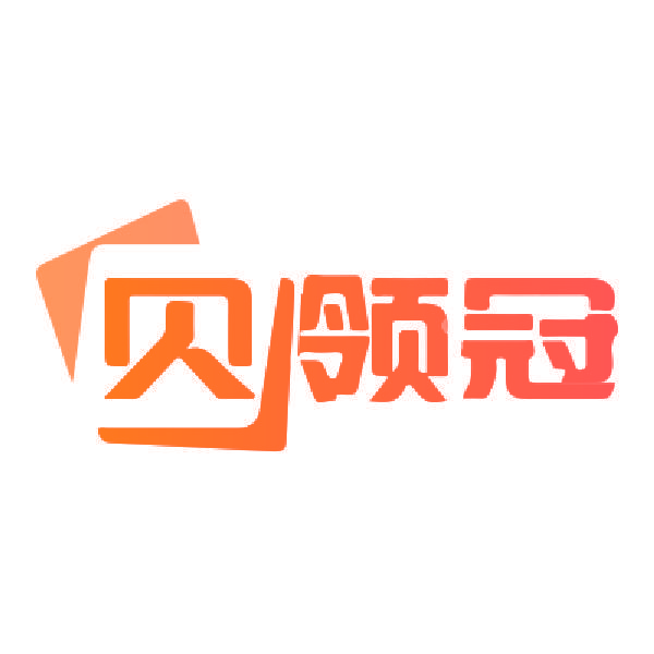 贝领冠