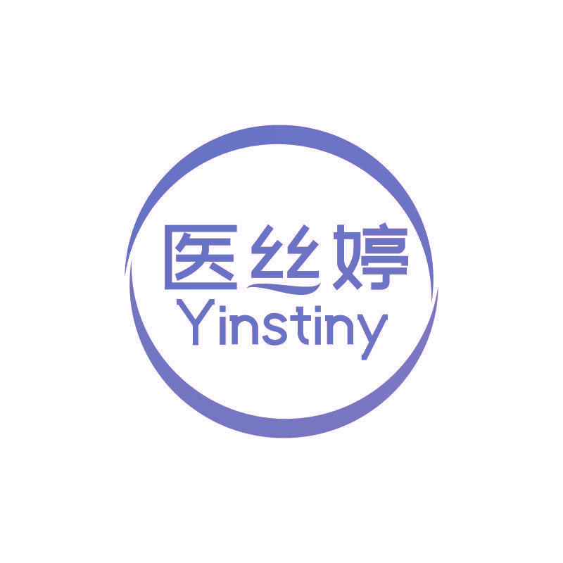 医丝婷 YINSTINY