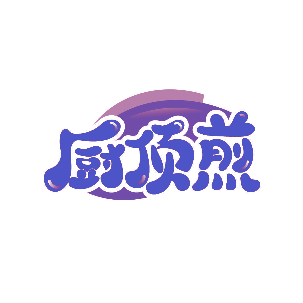 厨顶煎