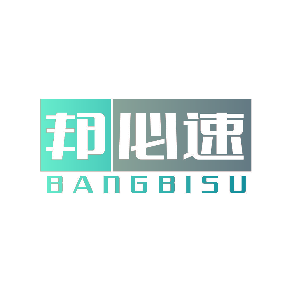 邦必速