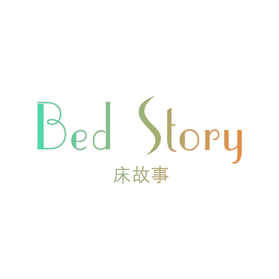 床故事 BED STORY