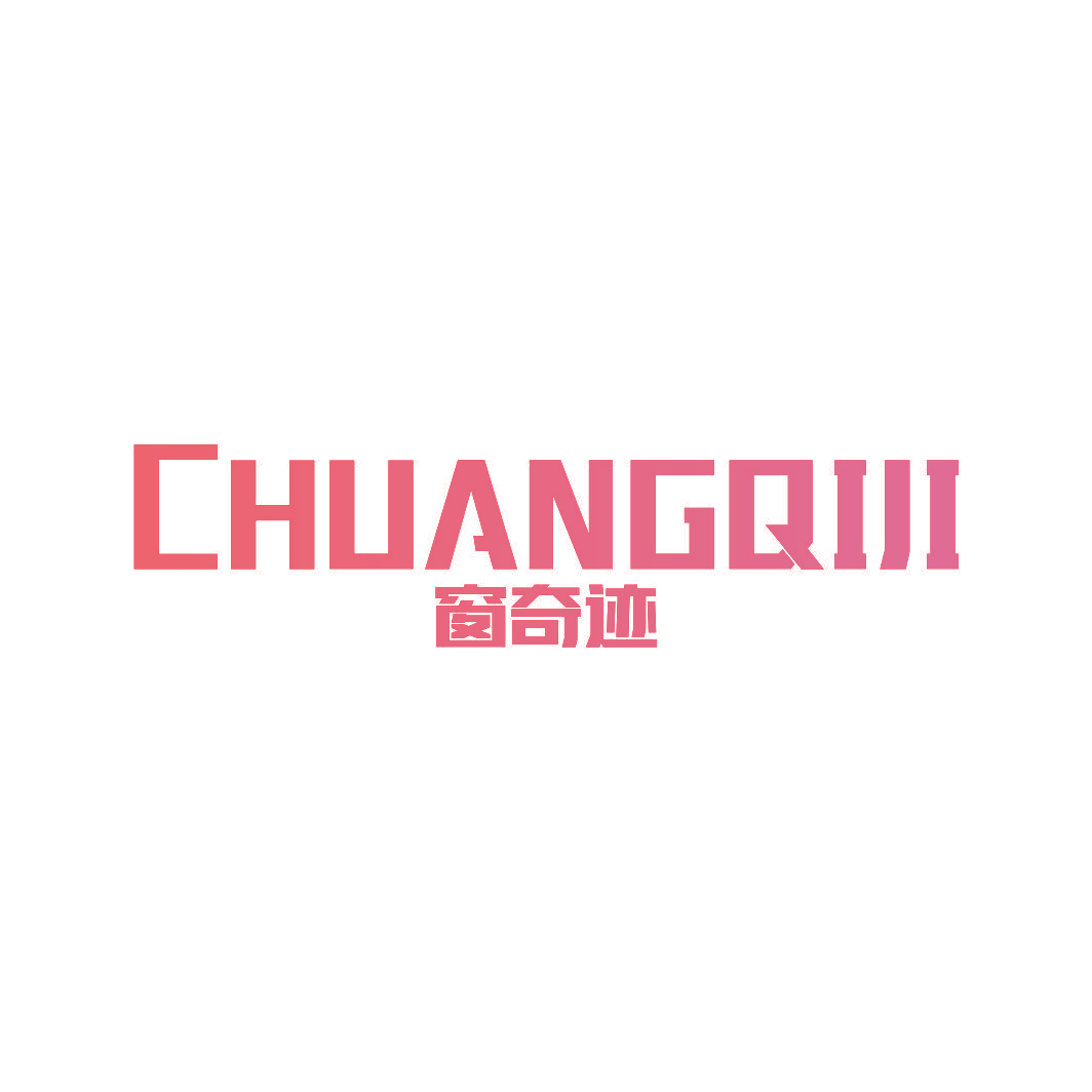 窗奇迹