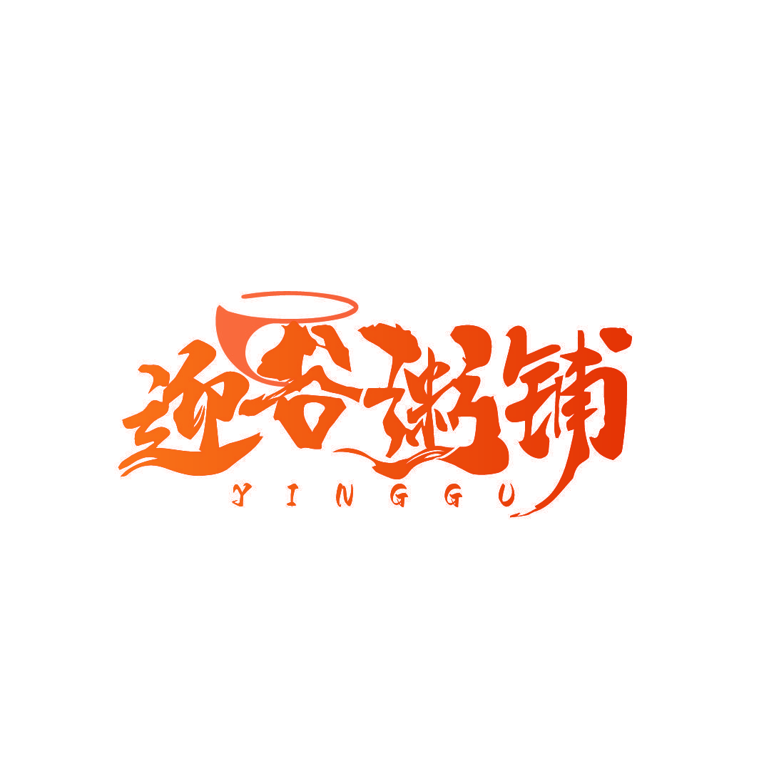 迎谷粥铺 YINGGU