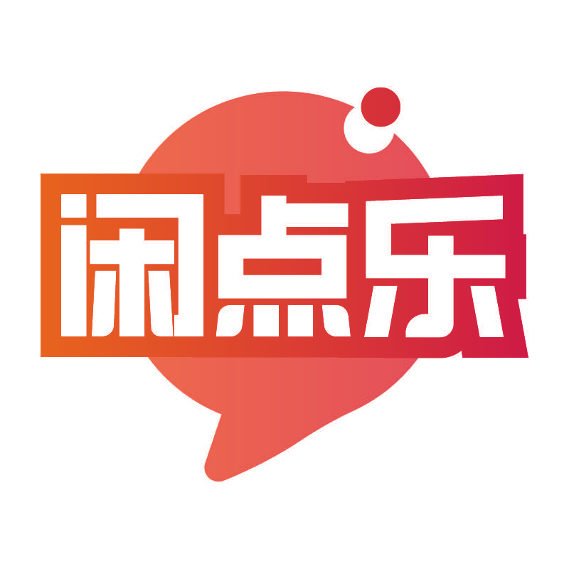 闲点乐
