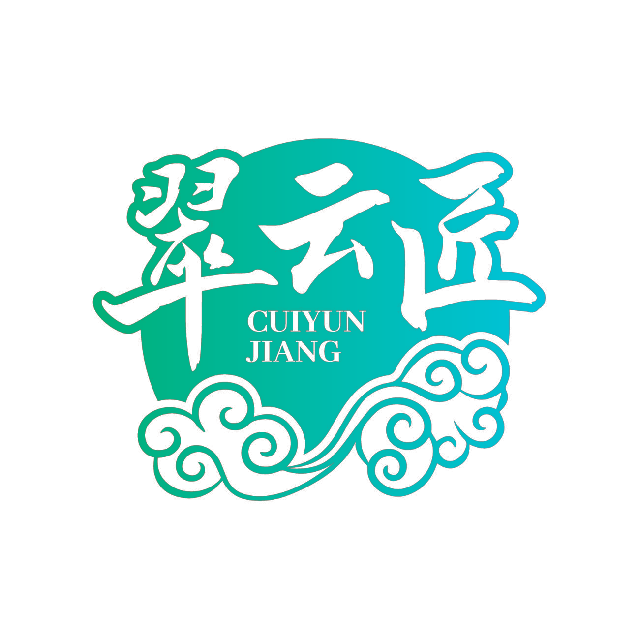 翠云匠